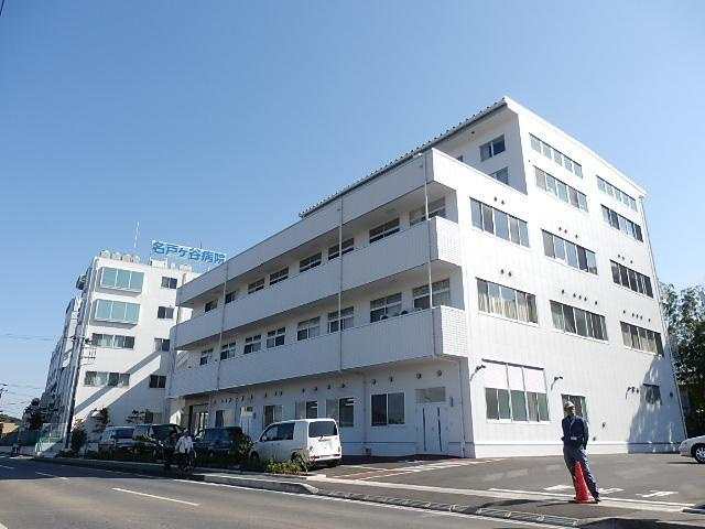 名戸ヶ谷病院 1800m