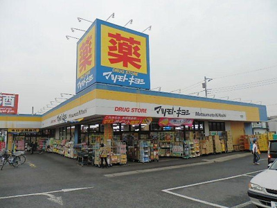 マツモトキヨシ 460m