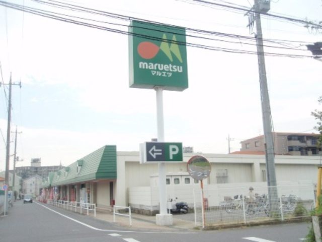 マルエツ 徒歩15分。スーパー 1170m