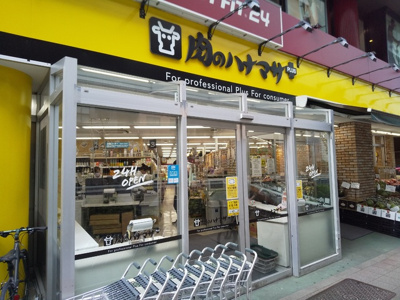 ハナマサプラス滝野川店まで170ｍ