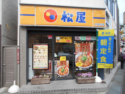 松屋 久我山店まで700ｍ