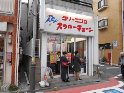 クリーニングスワローチェーン富士見ヶ丘店まで210ｍ