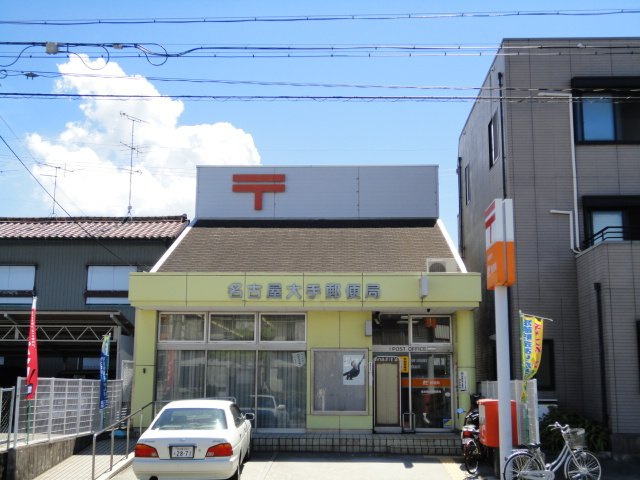 りょううんの周辺|名古屋大手郵便局まで520ｍ