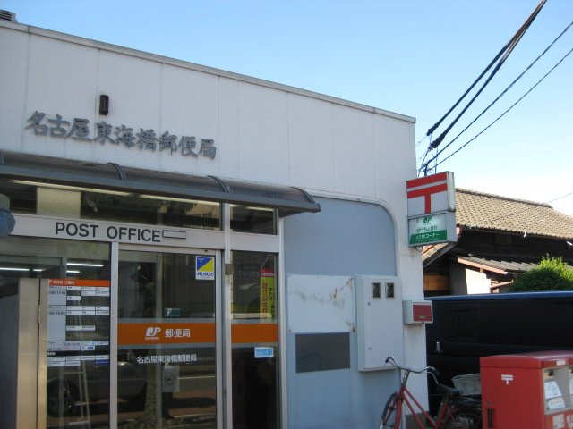 グランチェスタＡの周辺|名古屋東海橋郵便局まで609ｍ