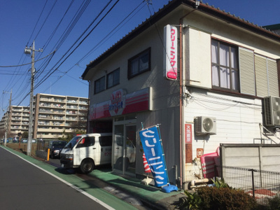 ホワイト急便 三鷹工場本店まで650ｍ