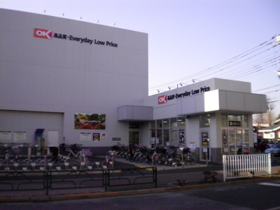 オーケー 三鷹上連雀店まで700ｍ