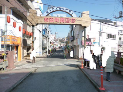 和田町商店街まで850ｍ
