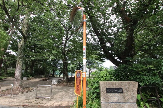 佐江戸公園まで90ｍ