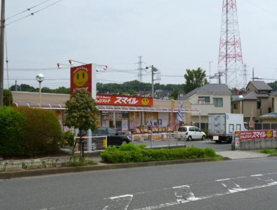 ドラッグストアスマイル成瀬台店　550ｍ