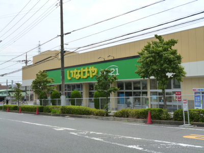 いなげやｉｎａ２１町田成瀬台店　500ｍ