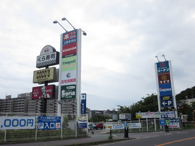 コーナン鎌倉大船店まで400ｍ