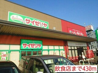 メゾン・エスターブル　Ｂの周辺|飲食店まで430m