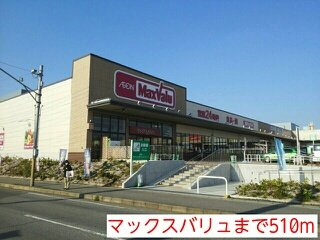 メゾン・エスターブル　Ｂの周辺|マックスバリュまで510m