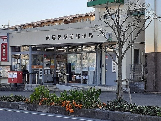 ヒカルサ東鷲宮の周辺|東鷲宮駅前郵便局まで950m
