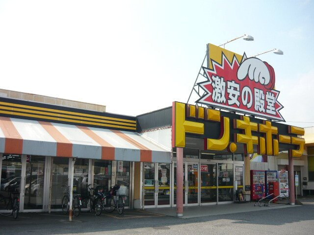 エルディム元揮Ｂの周辺|ドン．キホーテまで650m