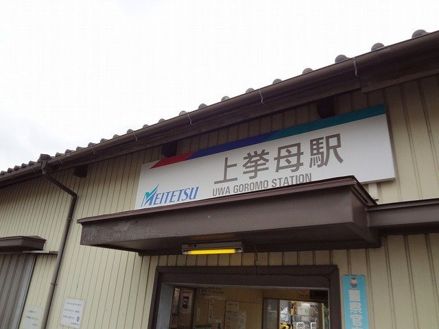 グランデ金谷の周辺|名鉄上挙母駅まで270m