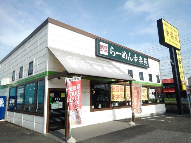 【周辺】 | グッドモーニングサン　Ａ | 幸楽苑　下館店まで200m
