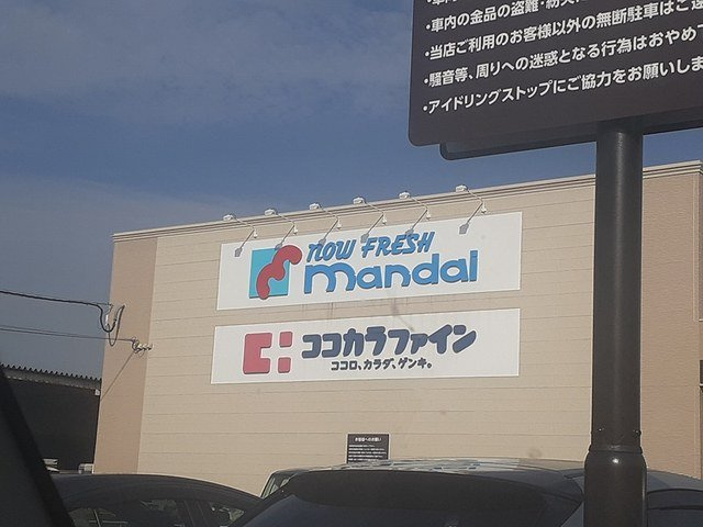 【周辺】 | グランディール高鷲Ⅱ | ココカラファイン島泉店様まで1383m