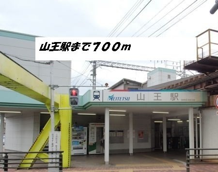 アメニティ名駅の周辺|山王駅まで700m