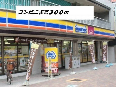 アメニティ名駅の周辺|ミニストップまで300m