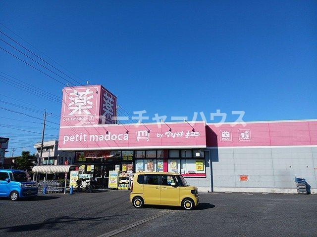 エルディム飯島Ａの周辺|petit　madoca見川店まで1200m