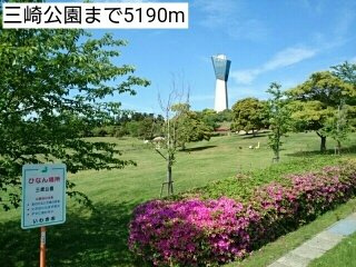 フォルトゥーナの周辺|三崎公園まで5190m