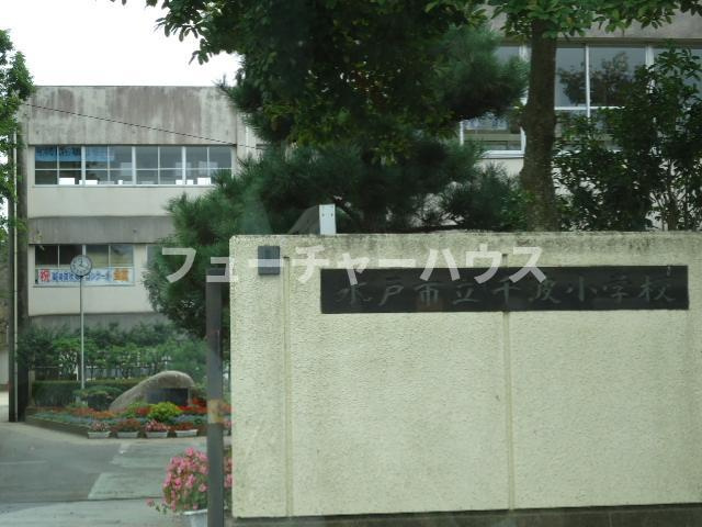 惣風（ソウフウ）の周辺|水戸市立千波小学校まで676ｍ