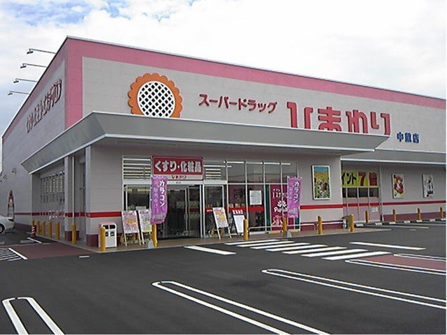 ＳＵＮ１６ヒロ　Ⅳの周辺|ひまわり中畝店まで1300m