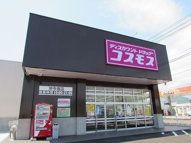 グランヴェール・ｈｉｄｅの周辺|ドラッグストアコスモス沖今宿店まで350m