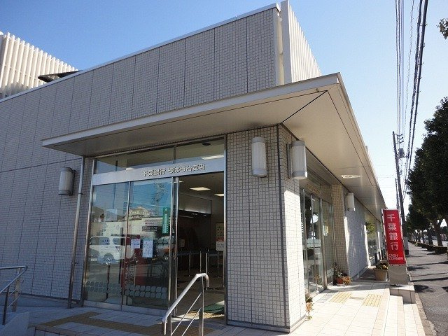 アリエーテの周辺|千葉銀行ちはら台支店まで800m