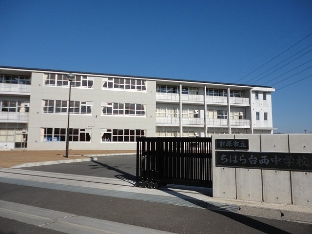 アリエーテの周辺|市原市立ちはら台西中学校まで900m