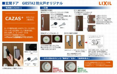 【防犯設備】 | ☆☆☆新築分譲　郡山市安積町笹川中ノ渡戸TE　全２棟－ラスト１棟！！ | 充実の設備！！