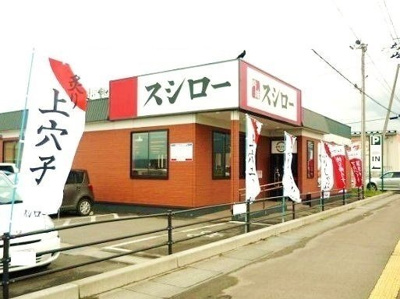 【周辺】 | リヴェール　Ⅳ | スシロー大館店まで2100m
