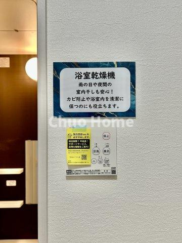 江戸川区大杉5丁目新築分譲住宅の冷暖房・空調設備|【浴室乾燥機】暖房・冷風・換気・乾燥が可能です。毎日を快適に過ごせるうれしい機能が揃っています。雨の日の洗濯物も安心です。