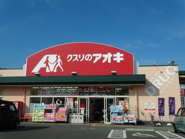 ベルフレ－シュ　Ｂの周辺|クスリのアオキまで450m