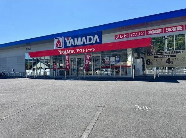 グリーンパレスＢの周辺|ヤマダ電機まで1900m