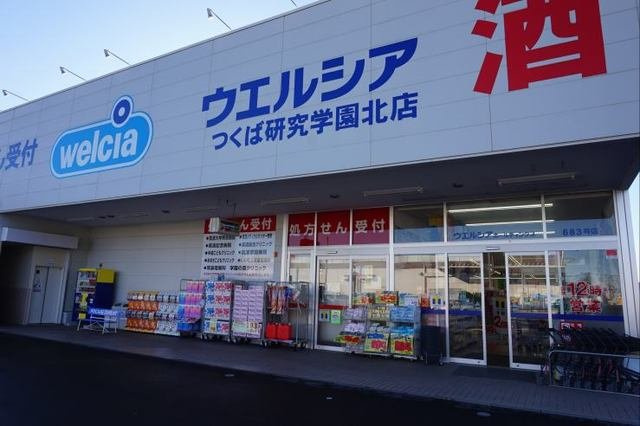 ボヌール・シュプレーム　Ｄの周辺|ウエルシアつくば研究学園北店まで300m