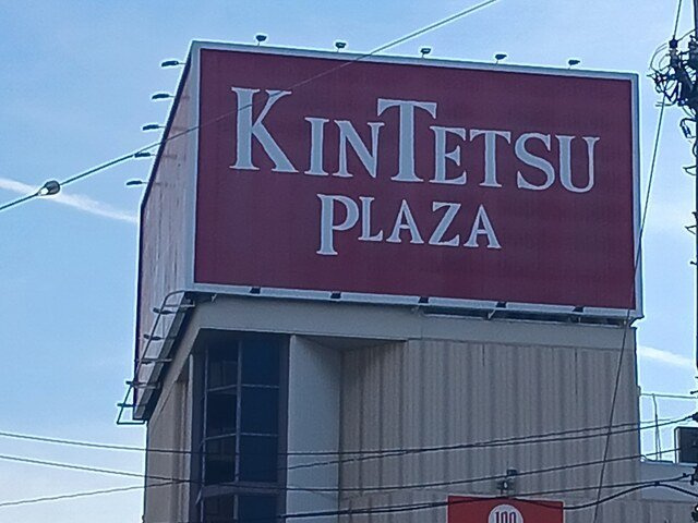 フラワープラスの周辺|近鉄プラザKNSHO古市店様まで2157m