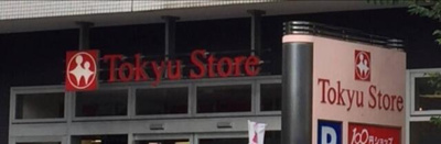 【周辺】 | ラヴィエ | 東急ストア綾瀬店まで239m