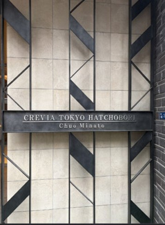 【その他共用部分】 | クレヴィア東京八丁堀 Chuo Minato