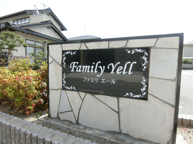 ファミリエールの周辺