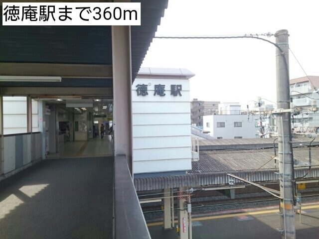 【周辺】 | サニーレジデンス稲田本町 | 徳庵駅まで360m