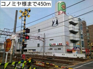 【周辺】 | サニーレジデンス稲田本町 | コノミヤ様まで450m