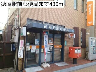 【周辺】 | サニーレジデンス稲田本町 | 徳庵駅前郵便局まで430m