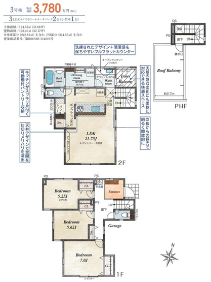 【間取り】 | 小田原市小八幡1丁目　新築戸建て　全3棟　全棟ルーフバルコニー