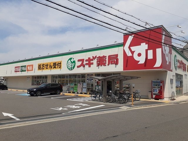 【周辺】 | カンタービレ | スギ薬局　東大阪楠根店まで400m