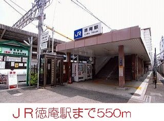 【周辺】 | カンタービレ | 徳庵駅まで550m