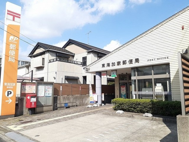 フランの周辺|東海加家郵便局まで400m