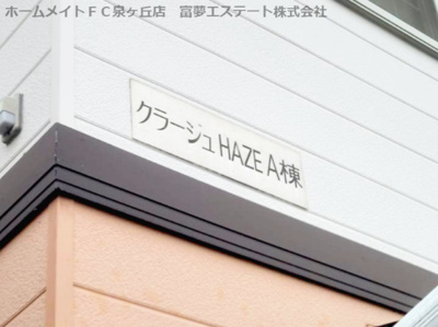 【エントランス】 | クラージュ土師A棟