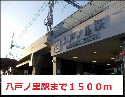 【周辺】 | インペリアルライフ | 近鉄奈良線　八戸ノ里駅まで1500m